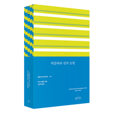 Arte 經典圖書館15 馬克吐溫歷險記, 阿爾忒, 馬克吐溫