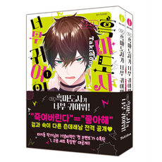 我們家的黑魔法師太可愛了! 1~2集套組 特裝版 全2集, 大元 C.I., 塔琪冬