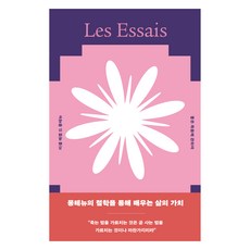 좋은 죽음에 관하여, 아르테, 미셸 에켐 드 몽테뉴