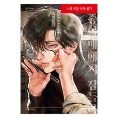 在紙船上睡著(上), 大元 C.I., 八田手喜