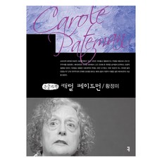 卡羅爾·佩特曼(大字書), Communication Books, 黃正美