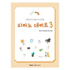 피아노 데이트 3, Nancy Faber , Randall Faber, 뮤직에듀벤쳐