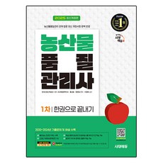 2025 時代EDU 農產品品質管理師 第1次 一本通 修訂版, 時代考試企劃
