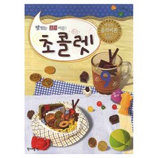 초콜렛 9 (맛있는 음악 이론), 현대음악출판사, 현대음악출판사 편집부