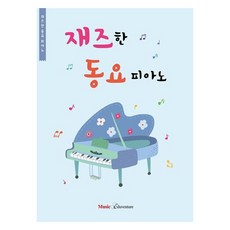 MusicEduventure 爵士風童謠鋼琴, 音樂教育新創公司