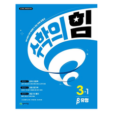 Chunjae 2025 數學的力量 Beta 類型, 數學, 國小3年級