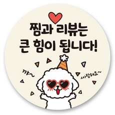 리드홈 대박나는 서비스 찜 리뷰 배달 스티커 원형 4.5cm, 2 찜과 리뷰, 500개