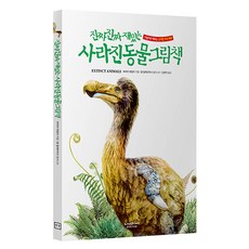 超級有趣的消失動物繪本, 不適用, ()