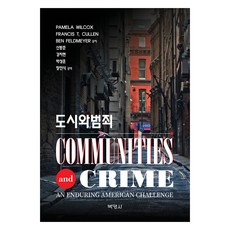 城市與犯罪, 博英社, Pamela Wilcox, Francis T. Cullen, Ben Feldmeyer