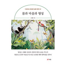 Book Lab 身心靈：邁向健康豐盛人生的道路, 高敬奉