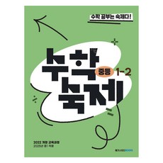 Megastudybooks 2024 作業, 數學, 國中 1-2