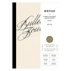 whale books 子彈筆記, 裴努里