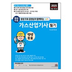 SEJIN BOOKS 2025 附終身免費影片 燃氣產業技師筆試