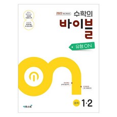 數學聖經： 題型 ON, 國中 1-2