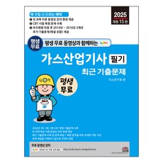 2025 附終身免費影片 燃氣產業技師筆試 最新歷屆試題, 世進圖書