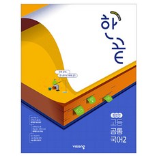 한끝 고등 공통국어2 통합편(2026):2022개정 교육과정, 전학년