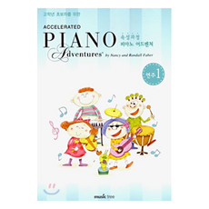 속성과정 피아노 어드벤쳐 연주 1, music tree, Nancy and Randall Faber