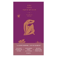 WISDOM HOUSE 堅強 溫柔 並盡可能地多笑, 馬婭·安傑盧