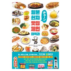 Bookkl 日本當地美食連鎖店大百科, 日本懷舊大百科系列編輯部