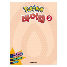 Seoulmusic 寶可夢拜爾 3, 編輯部