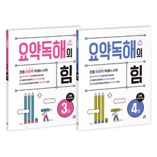 2024 요약독해의 힘 3권 + 4권 세트, 국어, 초5 + 초6