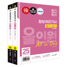 2025 利己的 資訊處理技師 筆試+術科 All-in-one套組 全2冊, 永進.com