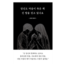 Ildan 你的心也已死去 正獨自走在漫漫長夜嗎(新裝版), 山培