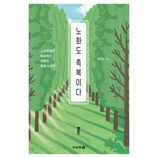 노화도 축복이다 : 고정관념의 세상에서 뜻밖의 축복 누리기, 이비락, 정재영