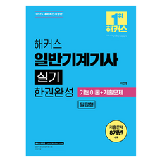 PresentChampstudy 2025 Hackers 一般機械技師術科一本通 筆答題型 基礎理論 + 歷屆試題