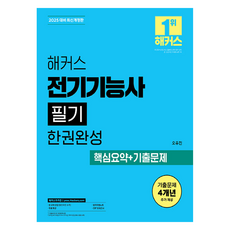 PresentChampstudy 2025 電氣技師 筆試 一本完成 基礎理論+核心摘要+考古題, 駭客