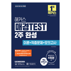 hackersfn 2025 每日經濟TEST 2週完成 理論 + 命中試題 + 模擬考試 4回 + 免費特講, 駭客