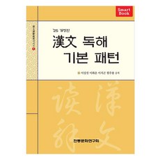漢文讀解基本模式, 傳統文化研究會, 李相鎭, 李華春, 李枝坤, 元周溶