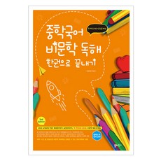 Saltybooks 2025 國中國文非文學閱讀理解一本搞定, 全學年, 國文(非文學閱讀理解)