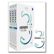 2025 산업위생관리기사 필기 3권 + 무료동영상 + 핸드북 세트, 구민사