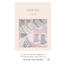 HyundaeMunhak 溫柔的溫度：鄭多娟散文, 鄭多娟