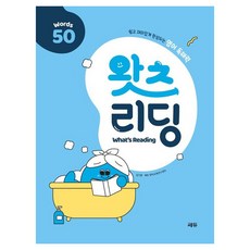 What's Reading 50, 國小三年級, 全科目