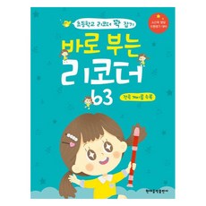 立即吹奏的直笛 63： 收錄全曲音名, 現代音樂出版社編輯部, 現代音樂出版社