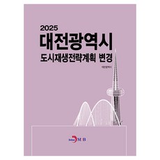 2025 大田廣域市都市再生策略計畫變更, 大田廣域市, 振韓 M&B