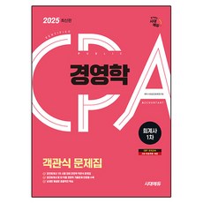 2025 公認會計師 第1次 客觀題 經營學, 時代考試企劃