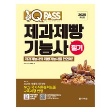 Darakwon 2025 One Q Pass 烘焙西點技術士筆試