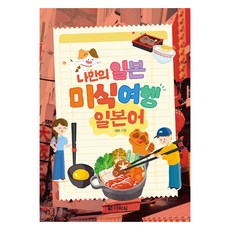 我的日本美食之旅 日語, 不適用, 多樂園