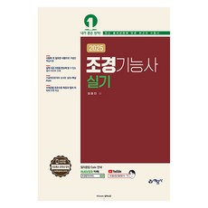 yeamoonsa 2025 造園技術士 術科