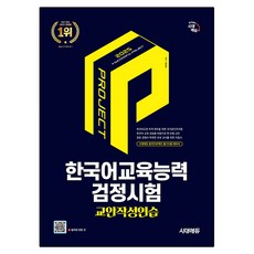 2025 韓國語教育能力檢定考試 教案編寫練習, 不適用, 時代考試企劃