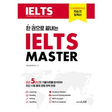 LabSiwonschool 一本搞定 IELTS MASTER, 參考詳細說明, 不適用