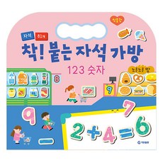 착! 붙는 자석 가방 123 숫자, 123숫자, 기탄출판