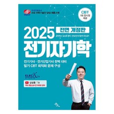2025 전기자기학 전면 개정판, 윤조