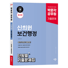 pmg 公務員申熙元公共衛生行政分章考古題集