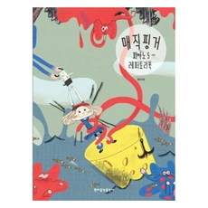 매직핑거 피아노 레퍼토리북 5, 현대음악출판사, 권수미