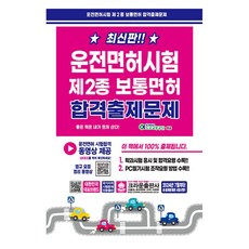 第2類普通駕照 駕駛執照考試 合格考題, 皇冠出版社