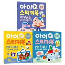 아이Q 스티커북 3종 세트, 스마트베어, 장소, 우리집, 마트